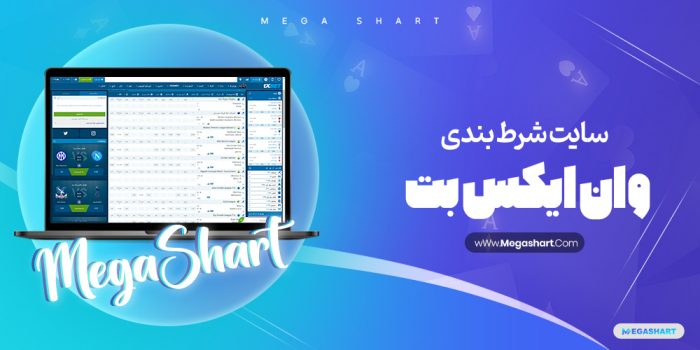 برای شارژ وان ایکس بت روش های ارزی فراهم آورده شده است. روش هایی که برای استفاده کاربران ایرانی  ...