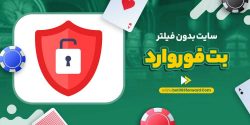 دانلود اپلیکیشن بت فوروارد برای اندروید