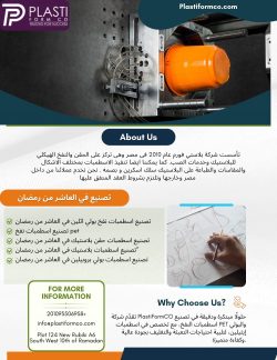تصنيع اسطمبات حقن بلاستيك في العاشر من رمضان