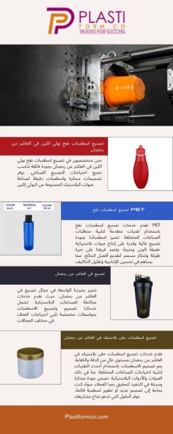 تصنيع اسطمبات بولي بروبيلين في العاشر من رمضان