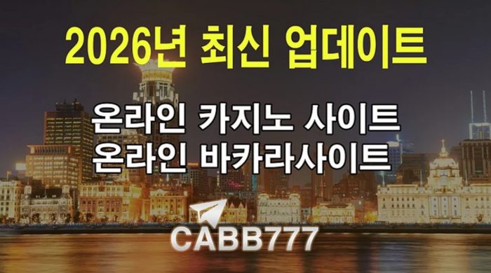 바카라사이트