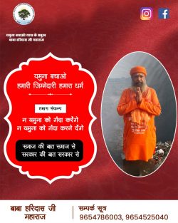 Save Yamuna: Our Responsibility, Our Dharma – Shri Pritam Dham Trust