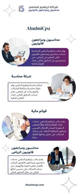 مكاتب محاسبة في الرياض | AlsulmiCpa