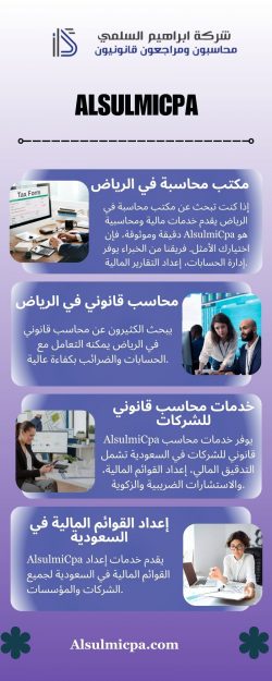 خدمات محاسب قانوني للشركات بدقة واحترافية عالية