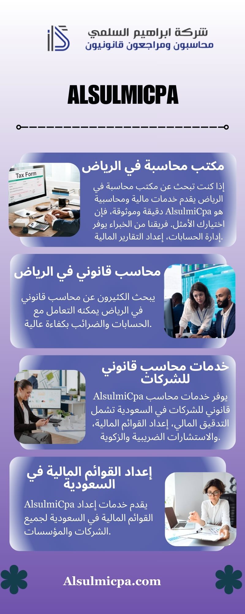 خدمات محاسب قانوني للشركات بدقة واحترافية عالية