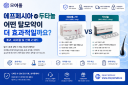 에프페시아 두타놀 어떤 탈모약이 더 효과적일까요 효과 차이점 선택 가이드