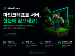 마인크래프트 서버 추천 인기 마크 서버 한눈에 찾기
