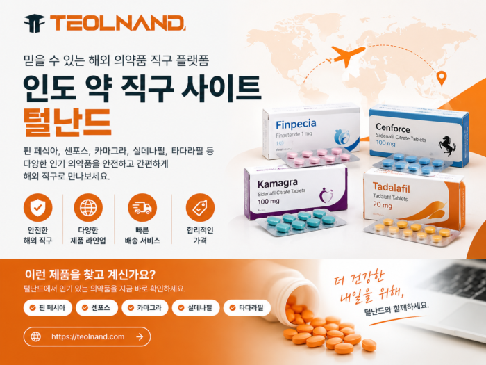 인도 약 직구 사이트 털난드 핀 페시아 센포스 카마그라 등.