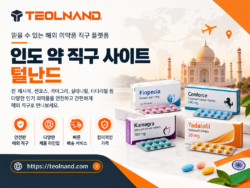 인도 약 직구 사이트 | 핀 페시아 직구 사이트, 센포스, 카마그라