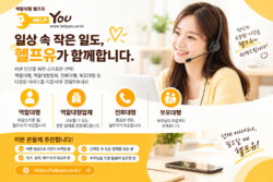 역할대행 헬프유 | 역할대행업체·전화대행·부모대행 전문 서비스